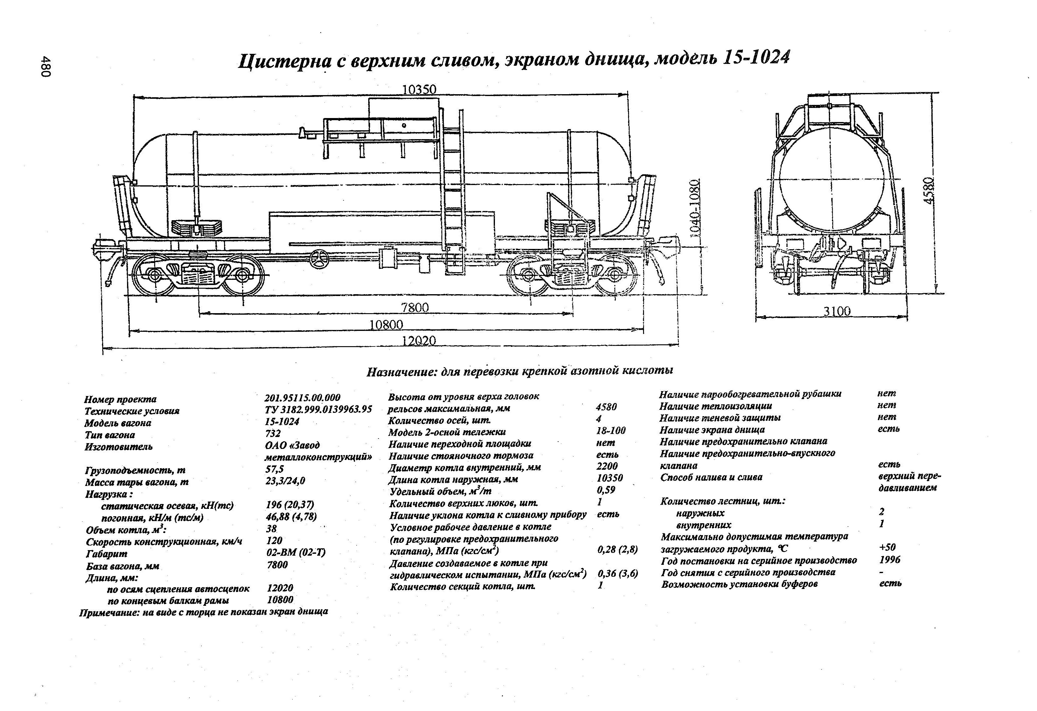 15-558с-04 цистерна чертеж