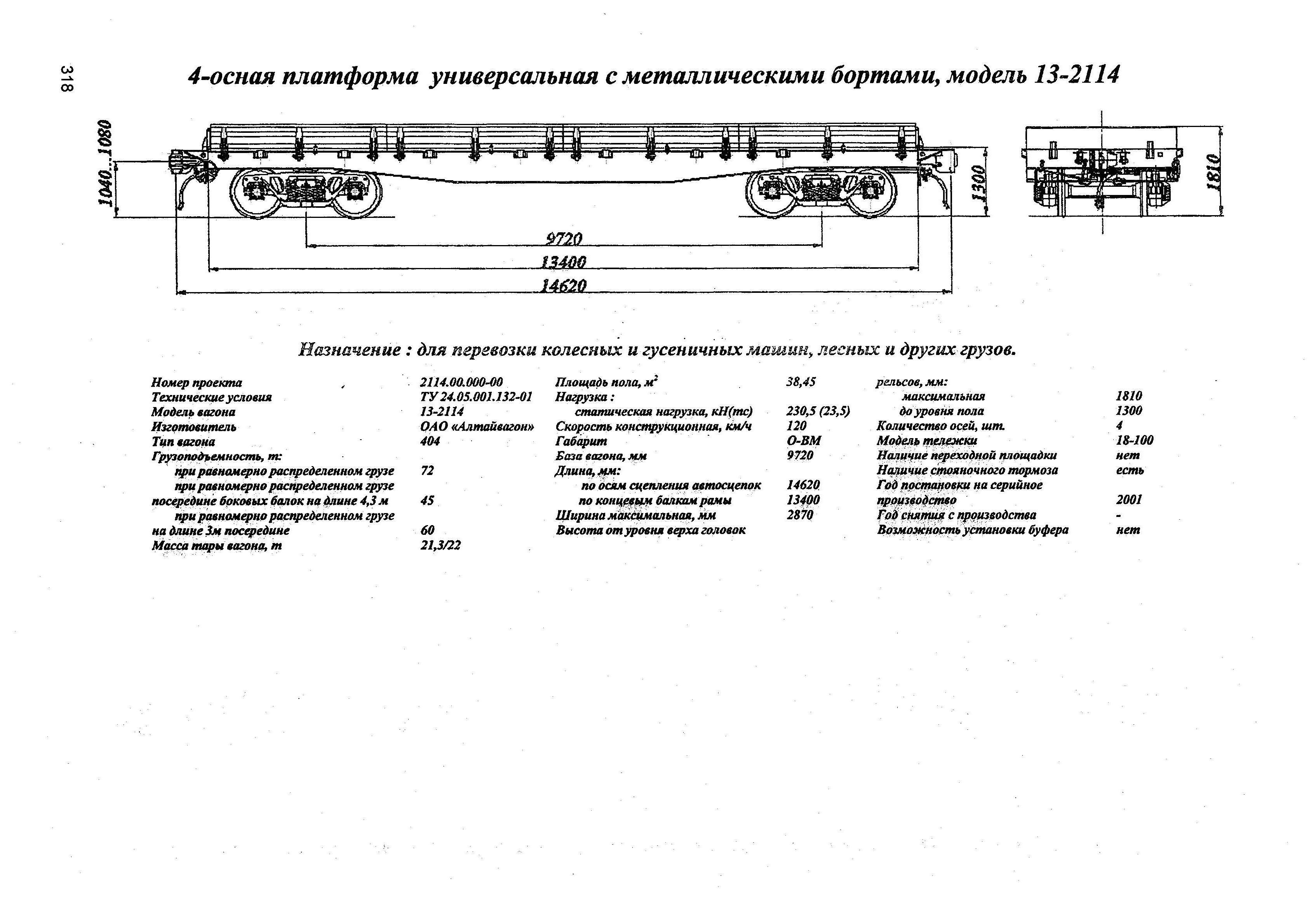 Платформа модели 13-2114-08 схема