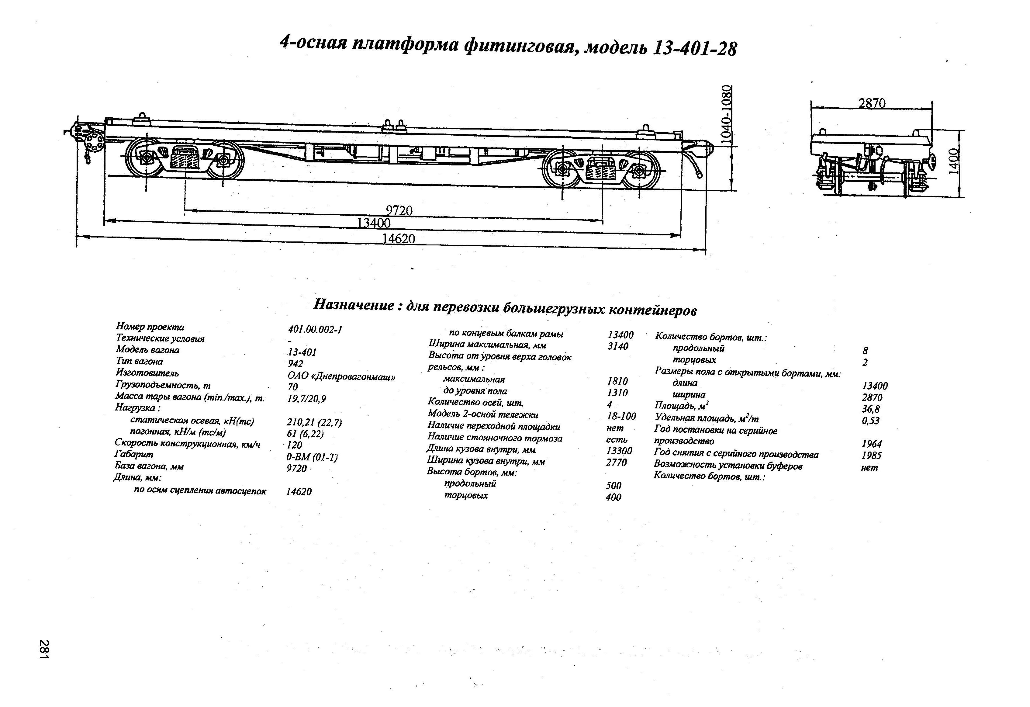 Платформа 13 491 чертеж