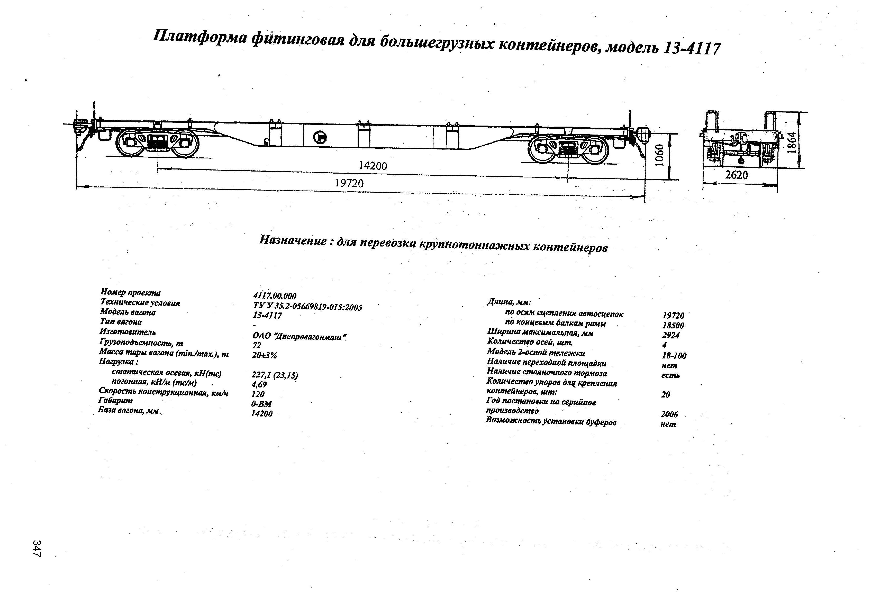 Платформа фишинговая для большегрузных контейнеров, модель 13-4117