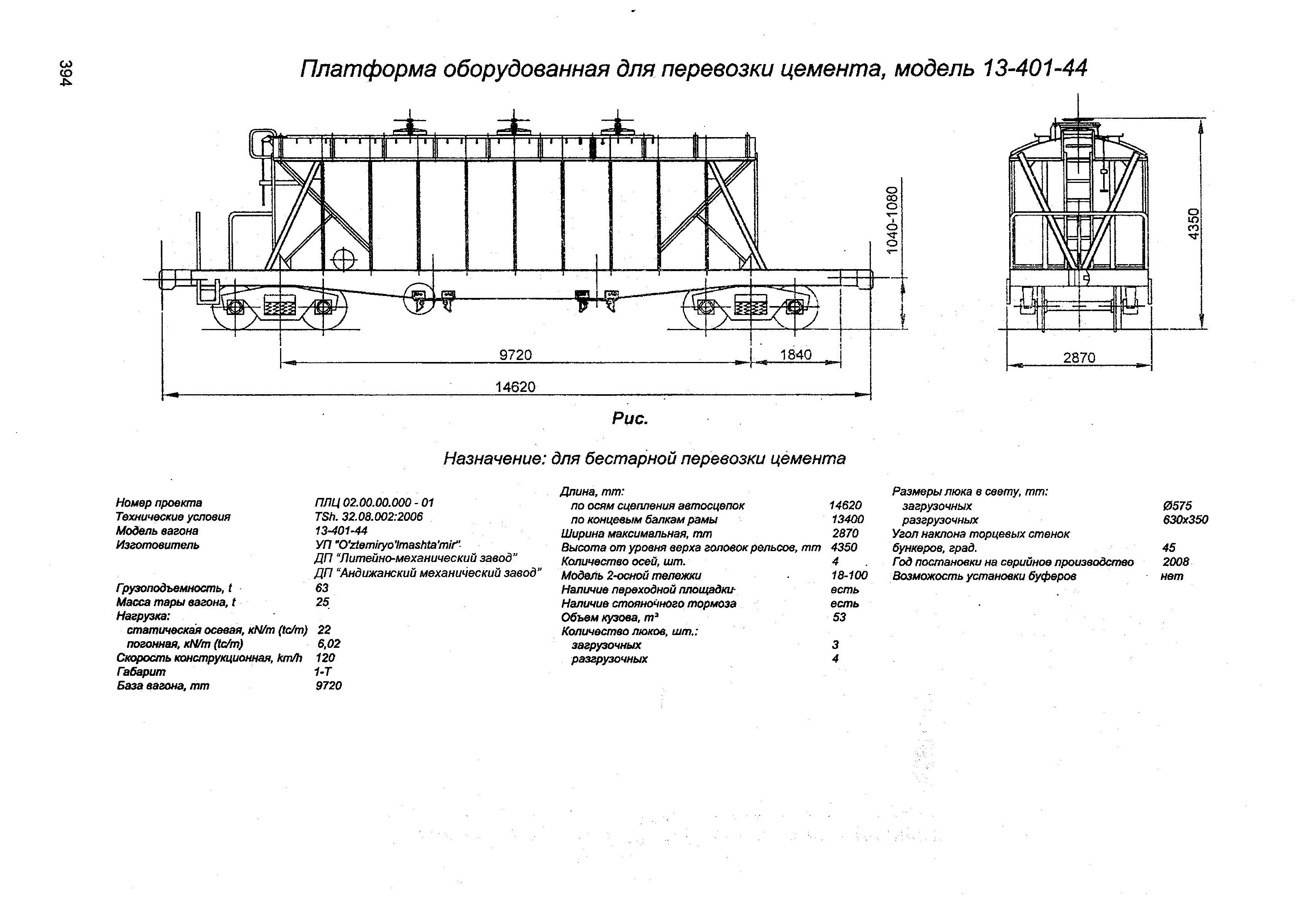Платформа оборудованная для перевозки цемента, модель 13-401-44