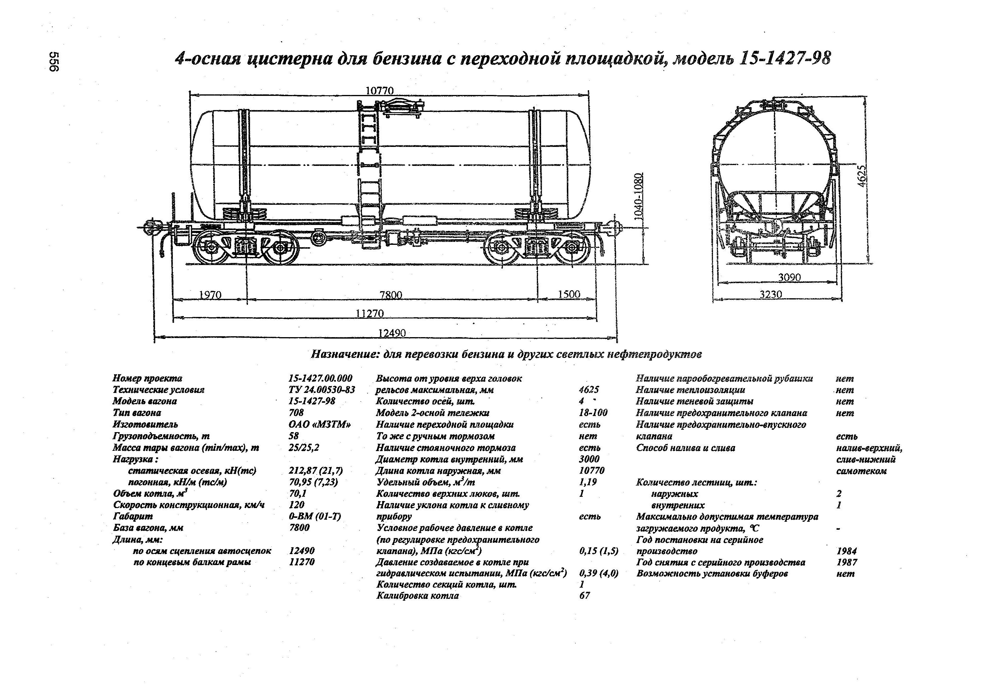 4-осная цистерна для бензина с переходной площадкой, модель 15-1427-98