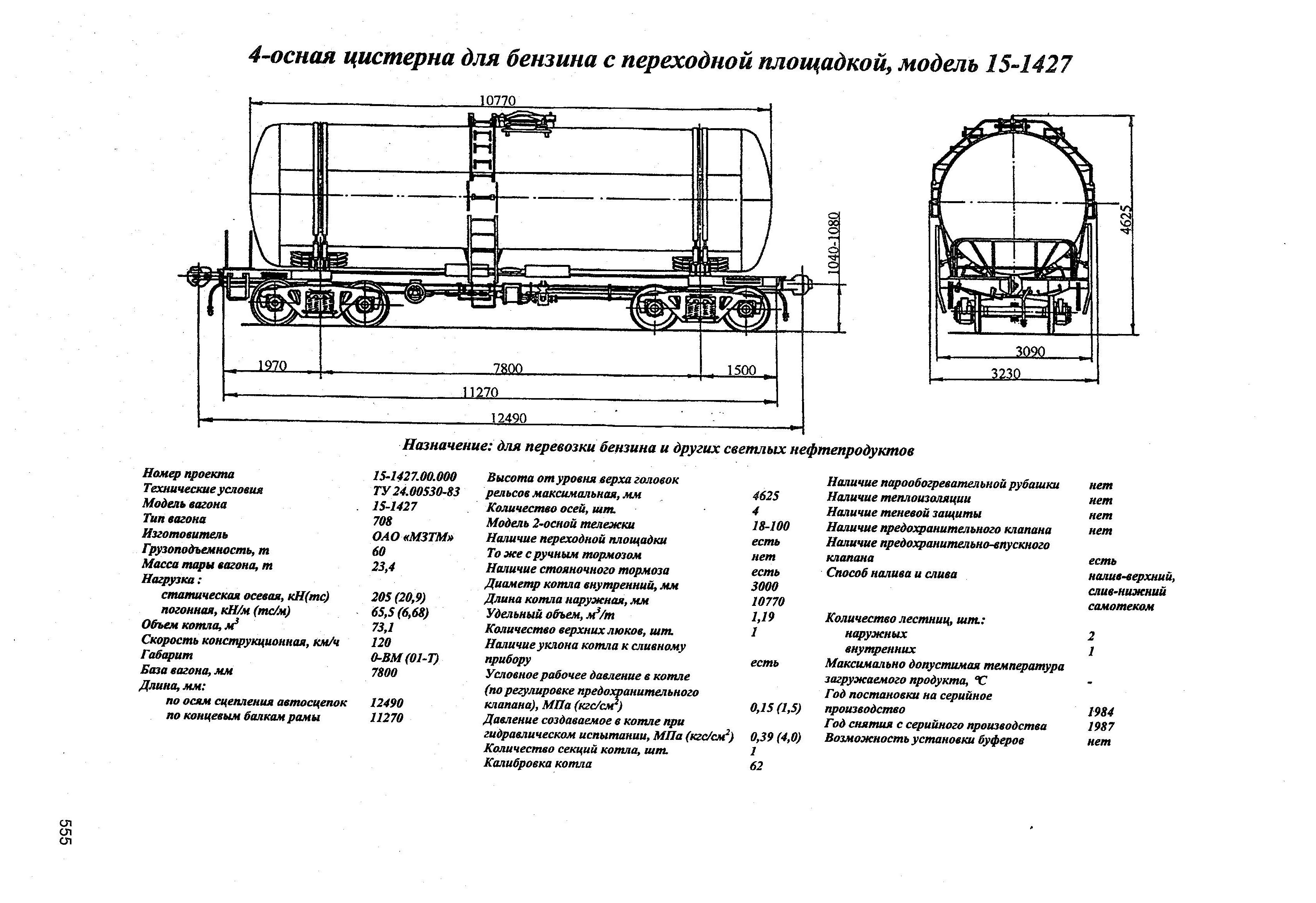 4-осная цистерна для бензина с переходной площадкой, модель 15-1427
