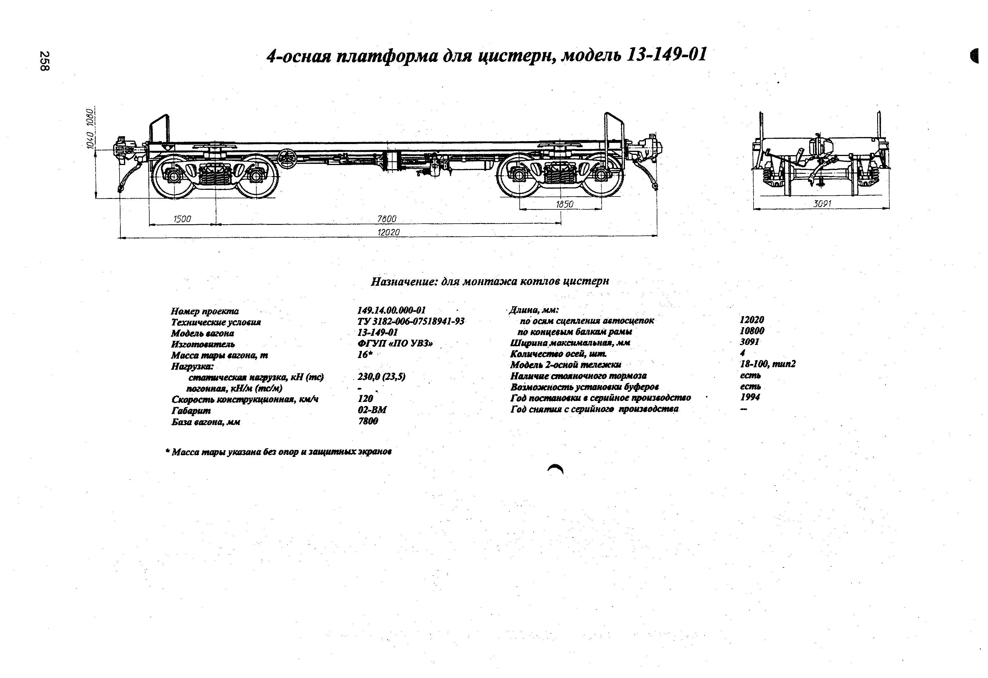 4-осная платформа для цистерн, модель 13-149-01