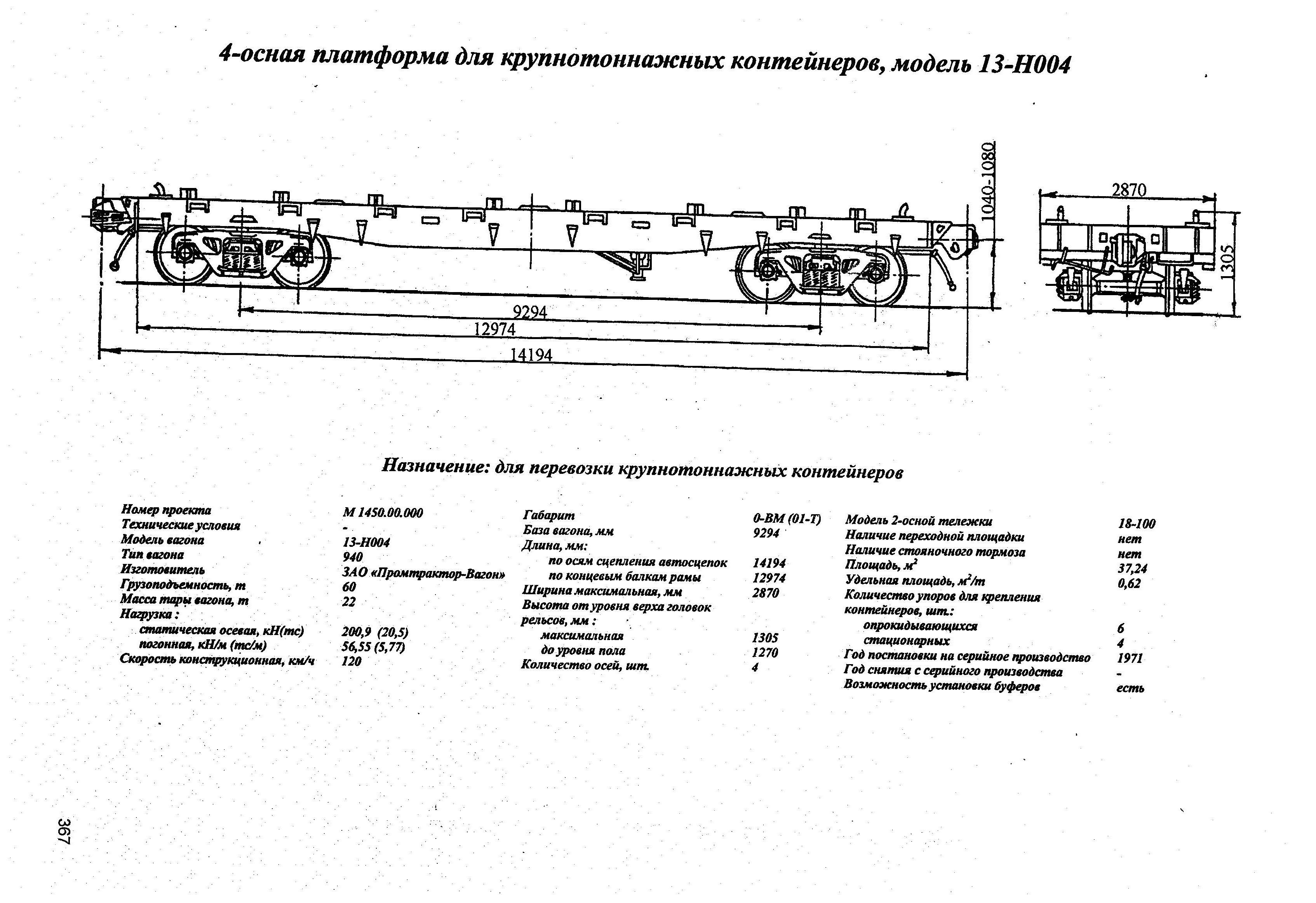 4-осная платформа для крупнотоннажных контейнеров, модель 13-Н004