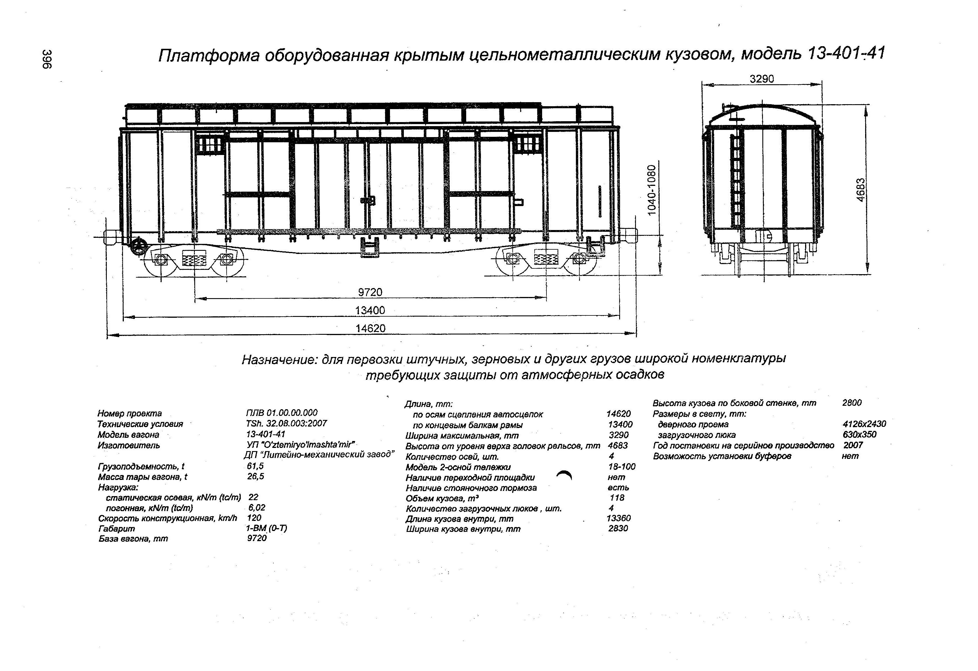 Платформа оборудованная крытым цельнометаллическим кузовом, модель 13-401-41