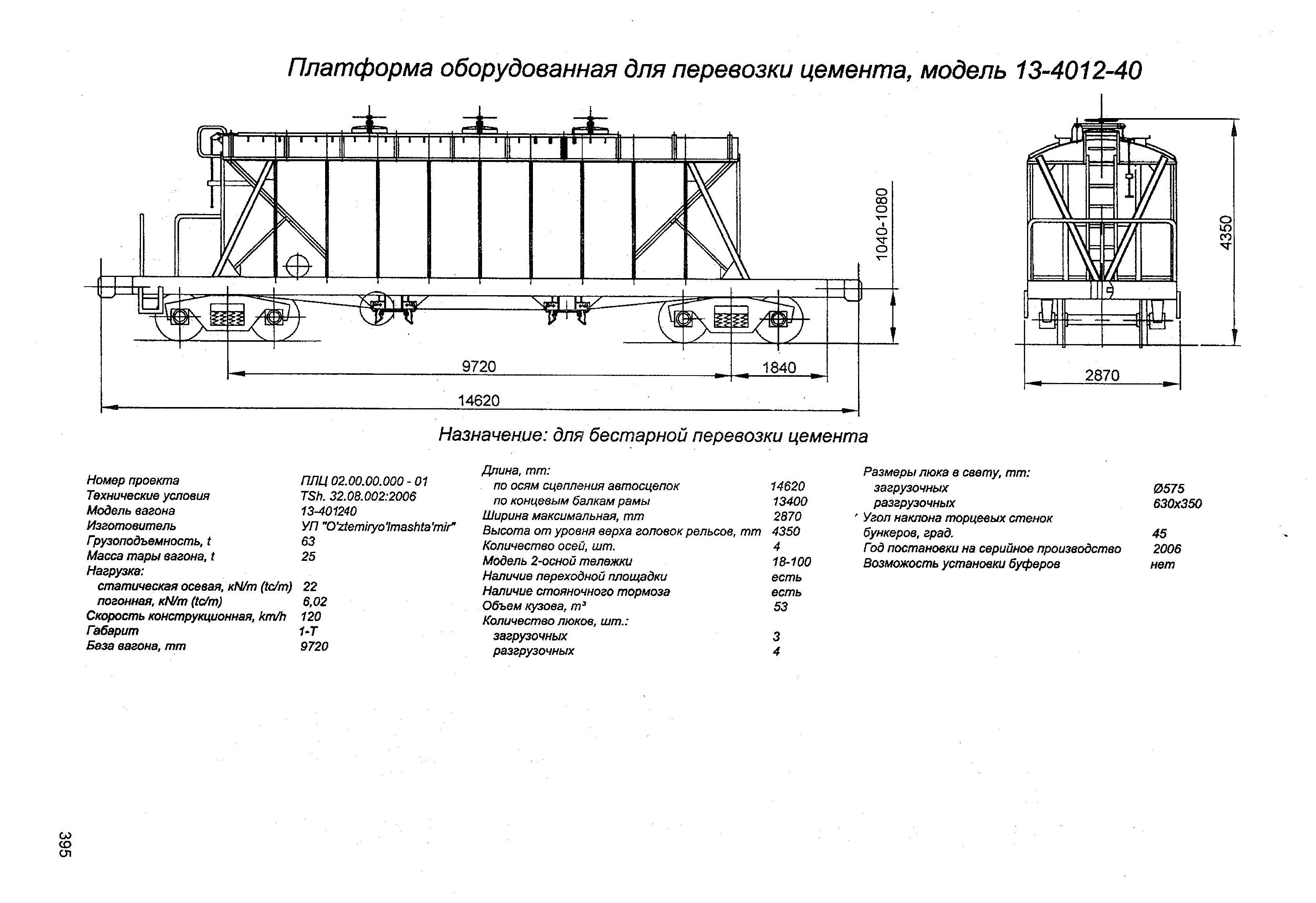 Платформа оборудованная для перевозки цемента, модель 13-4012-40