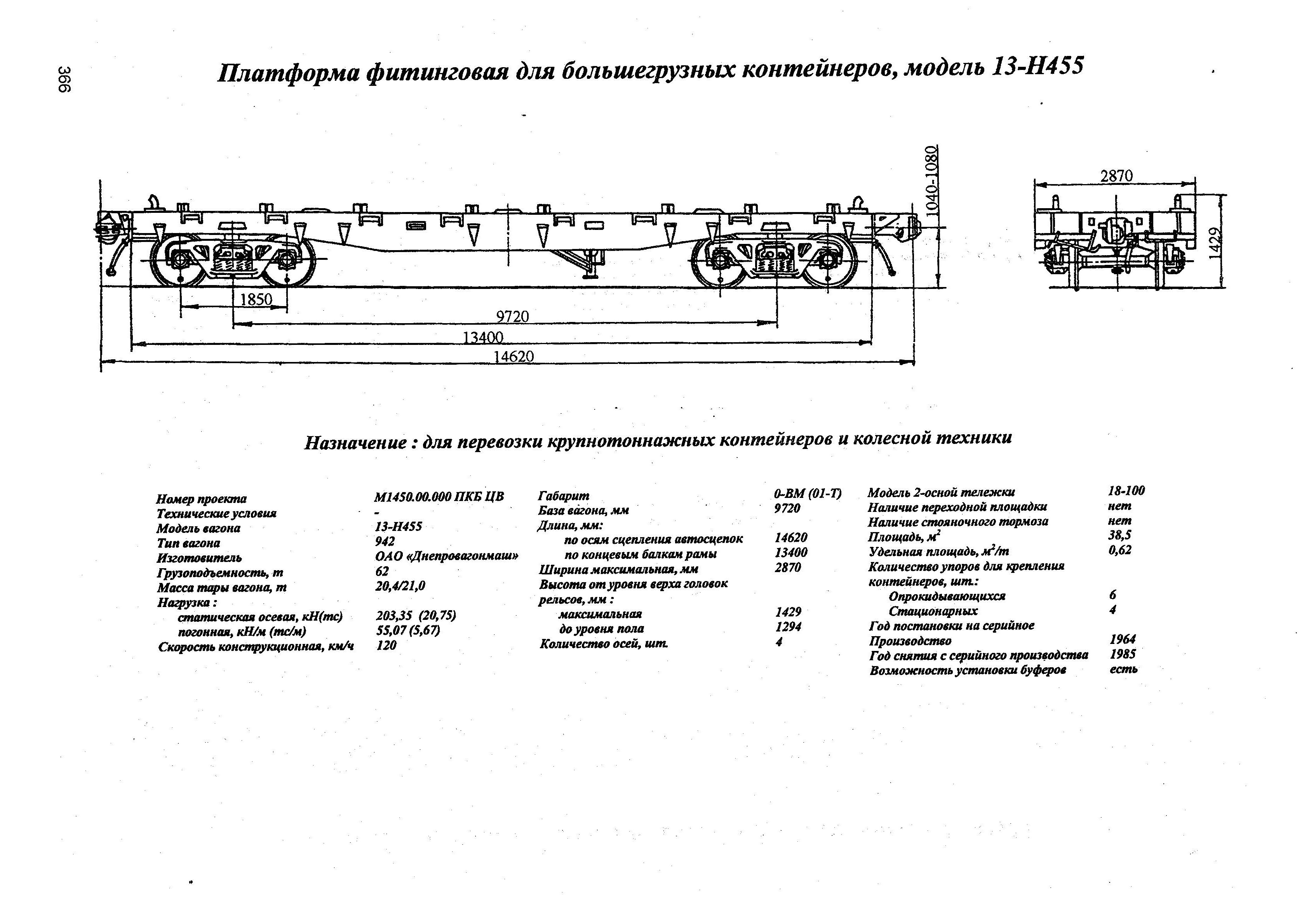 Платформа фишинговая для большегрузных контейнеров, модель 13-Н455