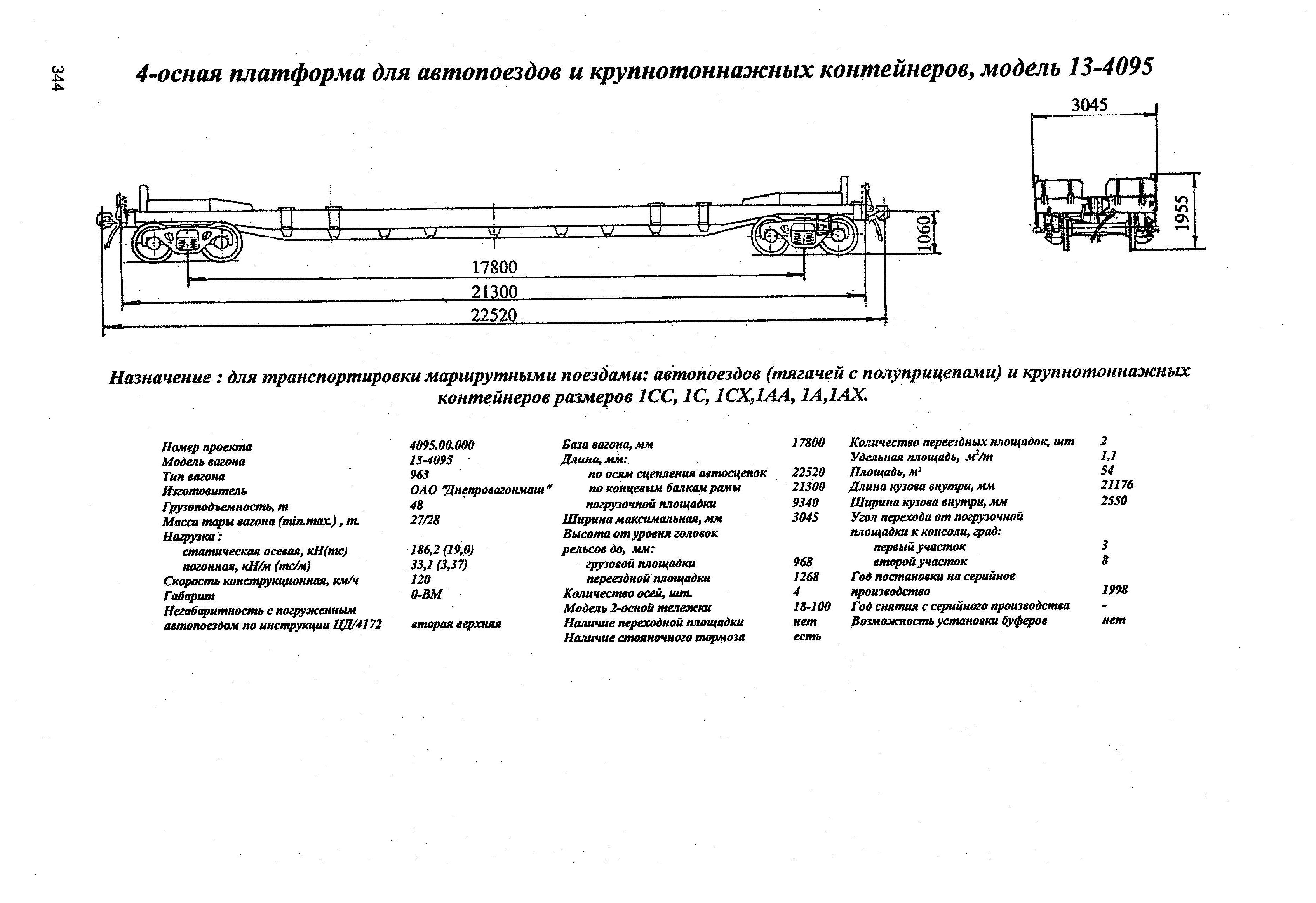 4-осная платформа для автопоездов и крупнотоннажных контейнеров, модель 13-4095