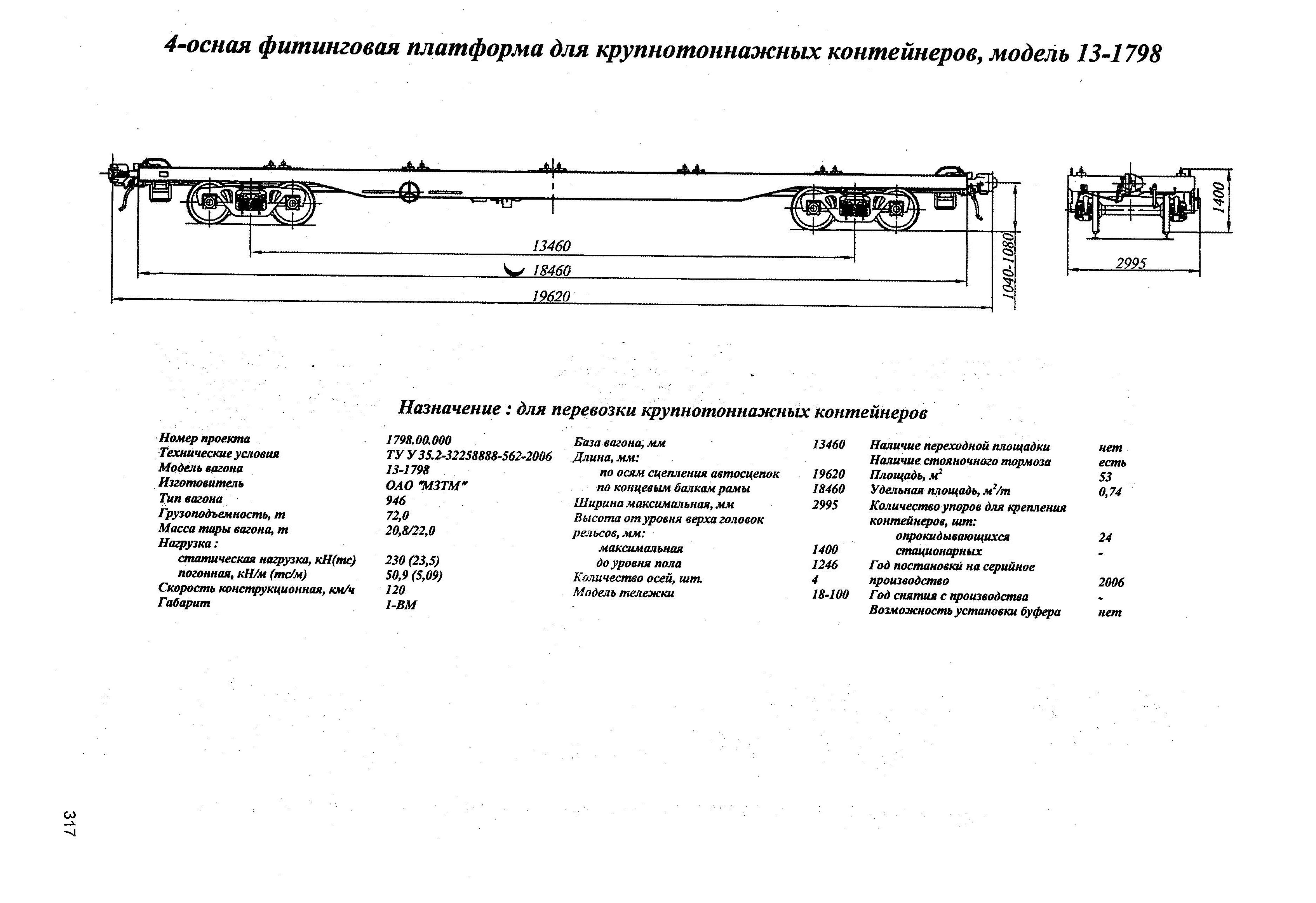 4-осная фишинговая платформа для крупнотоннажных контейнеров, модель 13-1798